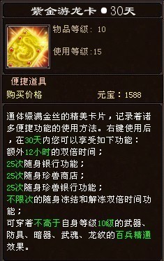 天龙八部手游的游龙卡是永久的吗 天龙八部手游的游龙卡是否永久有效