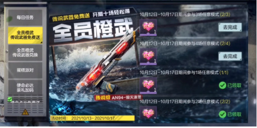 COD使命召唤手游全员橙武甜蜜爱心怎么获得