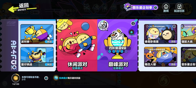 蛋仔派对手游终局派对是什么 蛋仔派对终局是什么手游