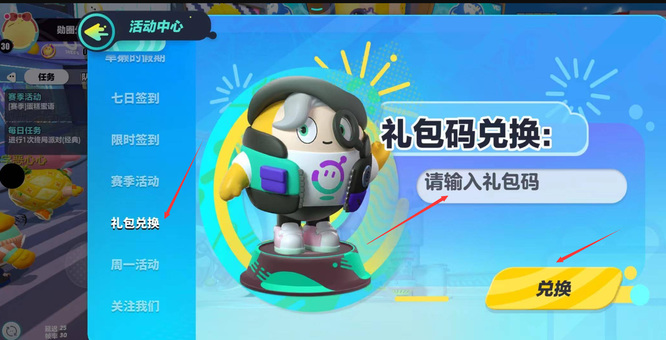 蛋仔排队兑换码在哪里输入