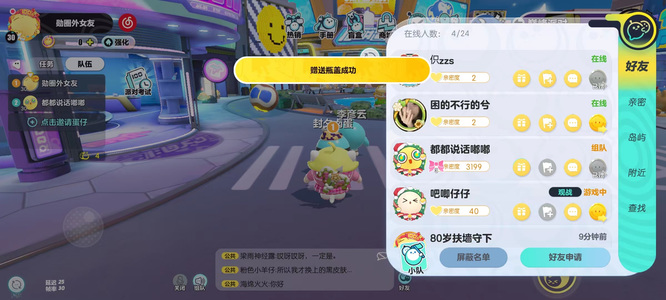 蛋仔派对手游亲密度等级怎么提升 提升蛋仔派对亲密度等级的方法