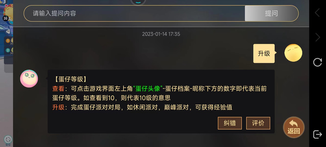 蛋仔派对手游怎么快速提升等级