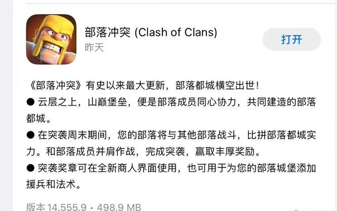 部落冲突(coc)手游第三世界国服什么时候出