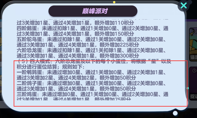 蛋仔派对手游巅峰赛加分规则 蛋仔派对游戏巅峰赛加分规则