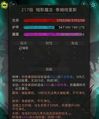 地下城堡3暗影魔龙怎么打