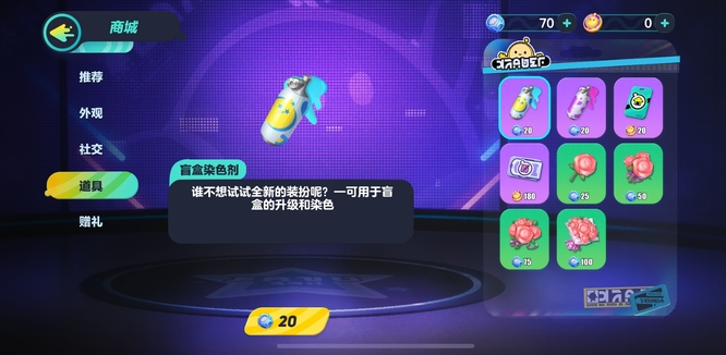 蛋仔派对手游怎样跟盲盒染色