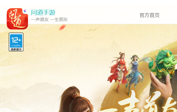 问道手游官网客服怎么联系