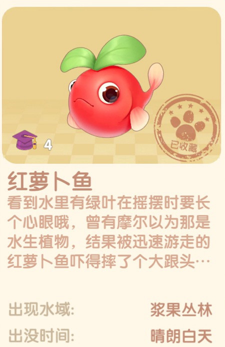 摩尔庄园手游红萝卜鱼在哪钓