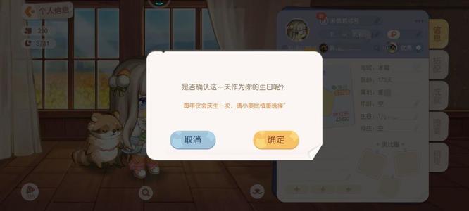 奥比岛手游怎么更改生日 奥比岛生日庆典