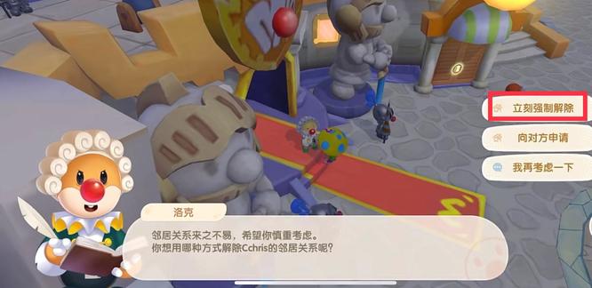 摩尔庄园手游怎么解除邻居关系 摩尔庄园终结邻里纠纷