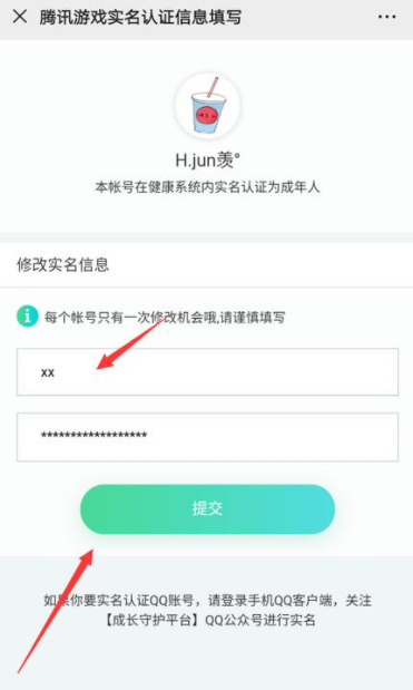 碧蓝航线手游实名认证怎么修改