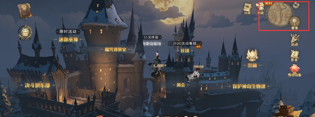 哈利波特手游魔咒课教室怎么去