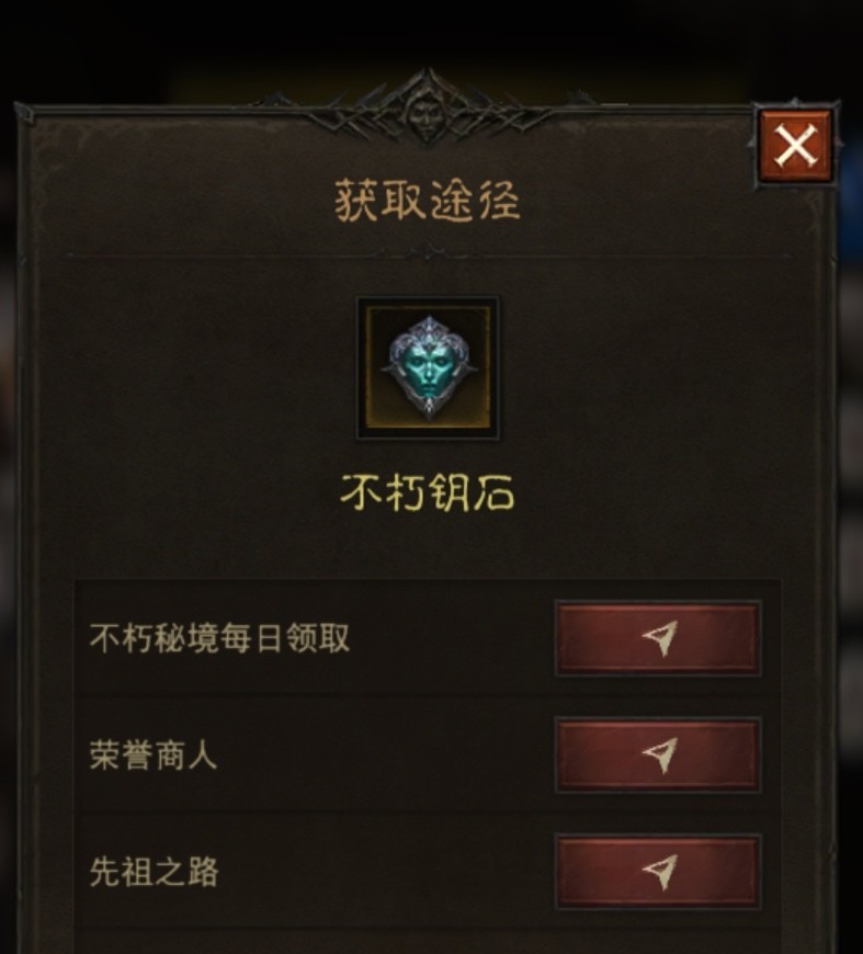 暗黑不朽不朽秘境钥石怎么获取 如何获取暗黑破坏神不朽手游中的秘境钥石