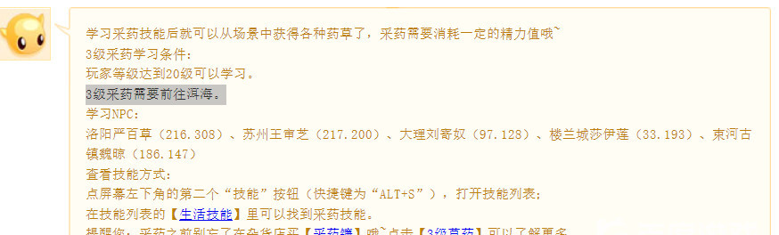 天龙八部三级采药在哪