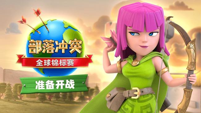 部落冲突(coc)手游七月锦标赛怎么打