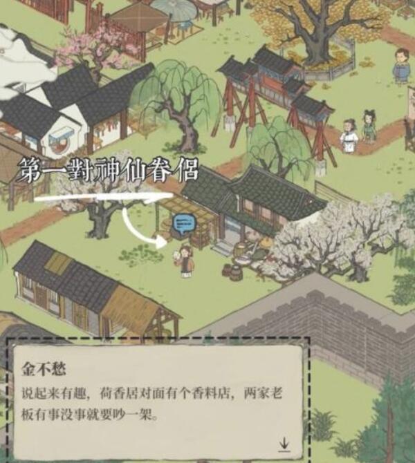 江南百景图长恨歌四对有缘人攻略是什么