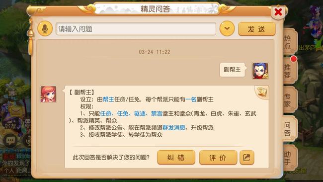 梦幻西游手游每个帮派最多拥有几个副帮主