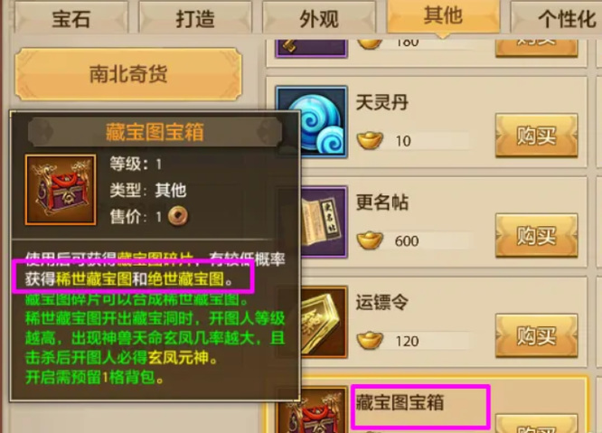 天龙八部手游绝世藏宝图怎么得 天龙八部手游获取绝世藏宝图攻略