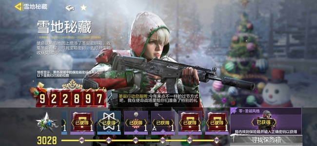 COD使命召唤手游雪地密藏密码是什么