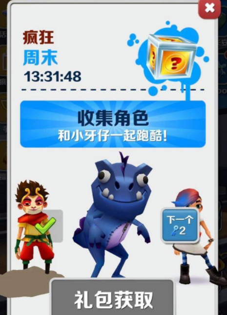 地铁跑酷手游怎么解锁小牙仔的皮肤 地铁跑酷手游解锁小牙仔皮肤攻略