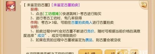 梦幻西游手游未鉴定的古董怎么获得