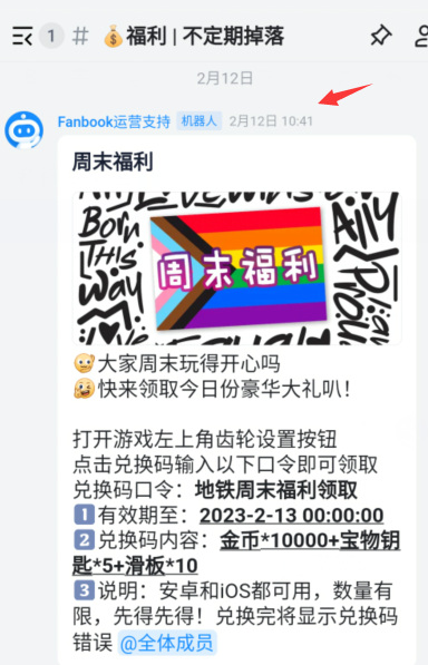 洛阳地铁跑酷手游的兑换码是多少