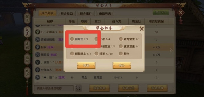 天龙八部帮派有几个副帮主