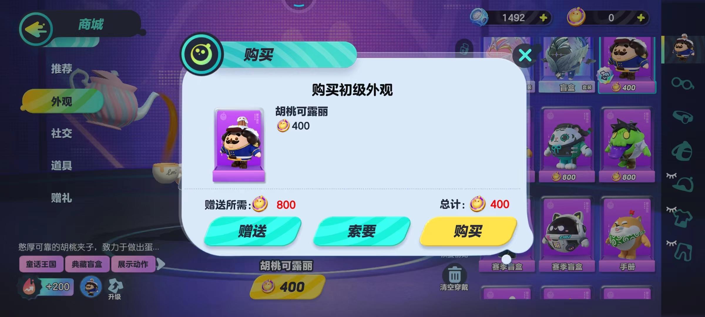 蛋仔派对手游怎么购买皮肤 蛋仔派对皮肤购买指南