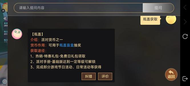 蛋仔瓶盖怎么获得