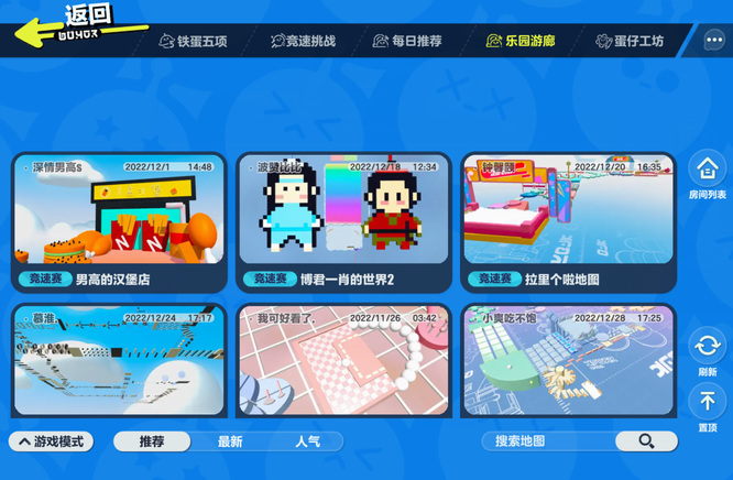 蛋仔派对手游能联机玩吗 蛋仔派对手游联机玩法