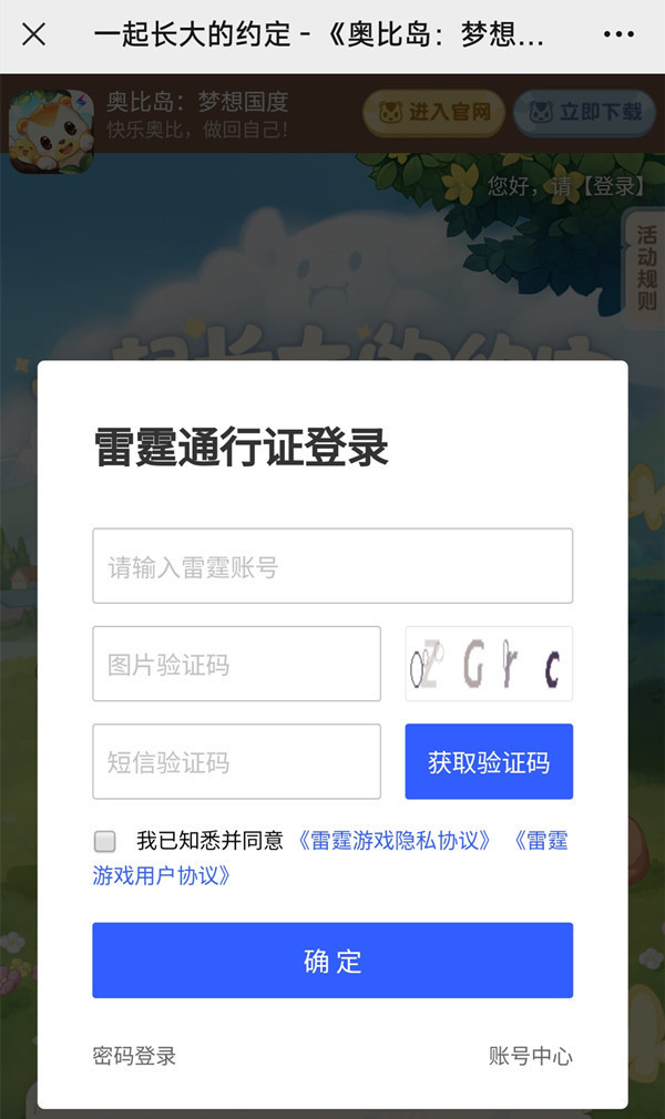 奥比岛手游如何绑定多多号 奥比岛游戏中如何绑定多多号