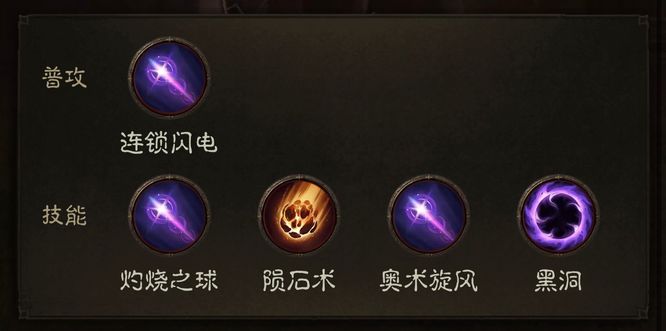 暗黑不朽手游法师技能怎么搭配
