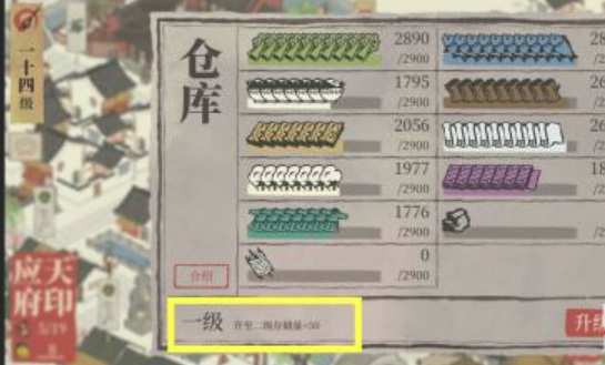 江南百景图仓库容量怎么提升 江南百景图手游如何增加仓库容量