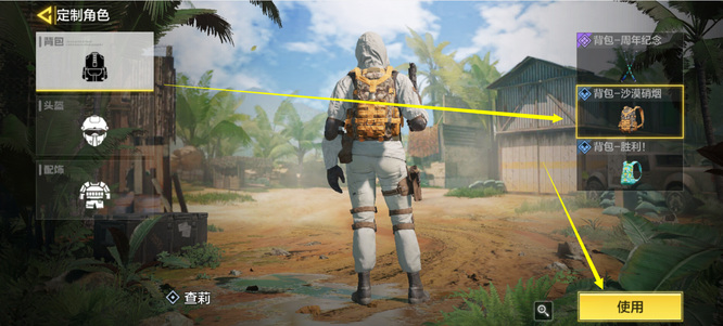 COD使命召唤手游怎么装背包皮肤 使命召唤手游如何装备背包皮肤