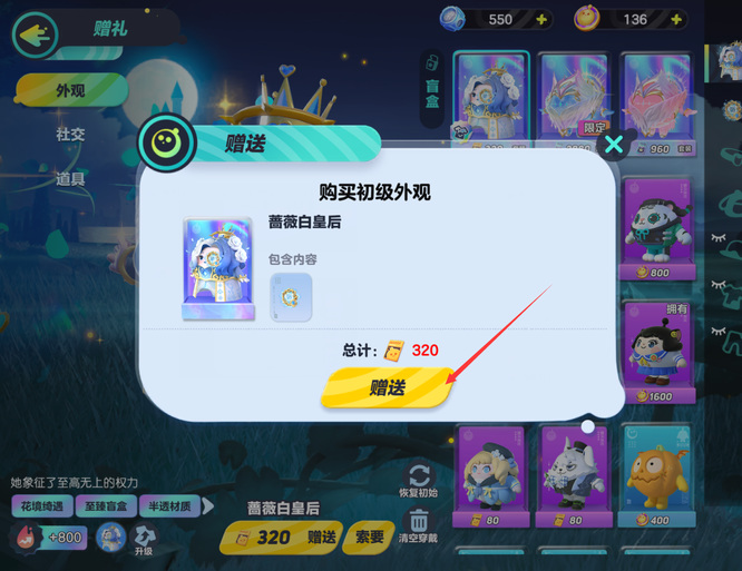 蛋仔派对手游怎么把自己的衣服送给别人 蛋仔派对慷慨相送