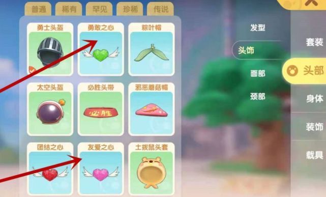 摩尔庄园手游正义之心怎么戴