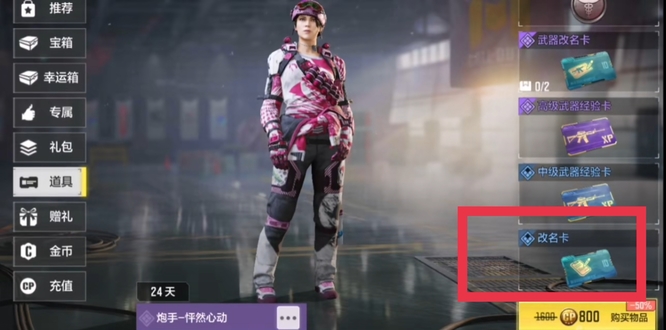 COD使命召唤手游改名卡怎么获得 获取使命召唤手游改名卡攻略指南