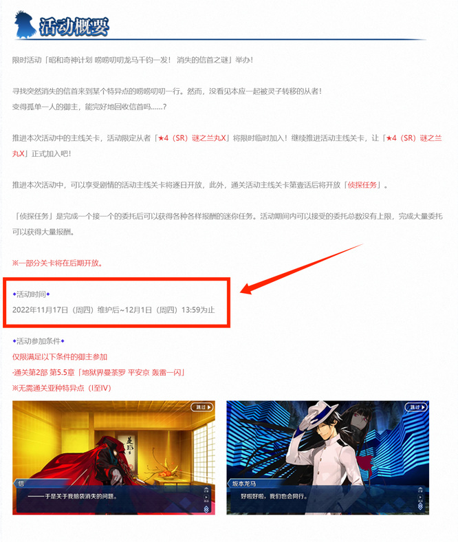 fgo龙马千钧一发什么时候开始的