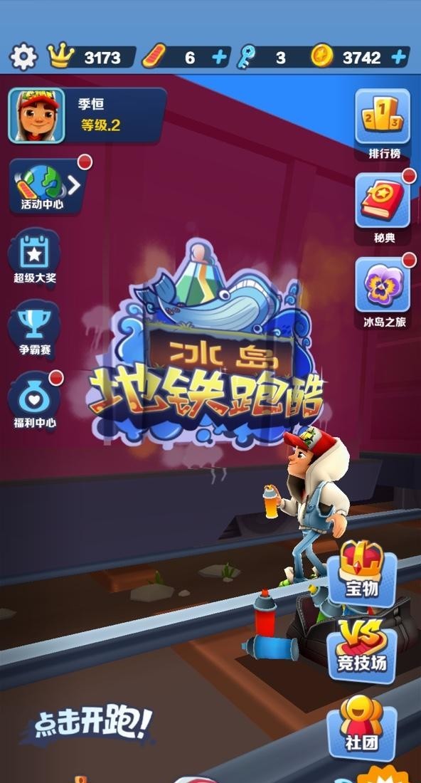 地铁跑酷手游道具赛是什么时候出 地铁跑酷道具赛发布时间