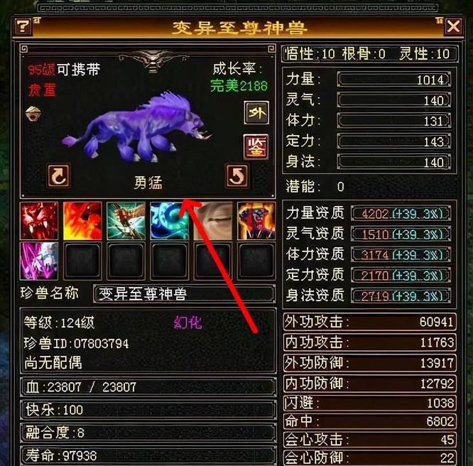 天龙八部最稀有的珍兽是什么