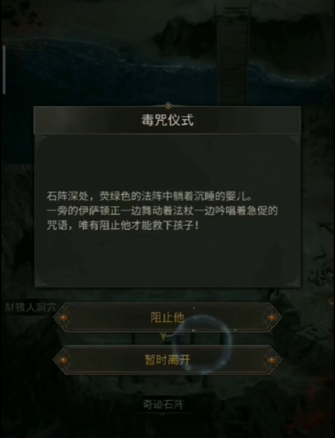 地下城堡3毒咒仪式怎么做