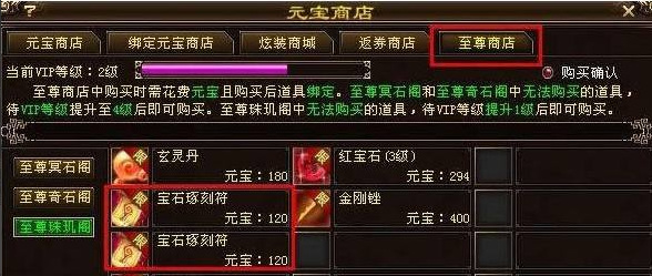 天龙八部手游宝石雕琢符4级在哪里得