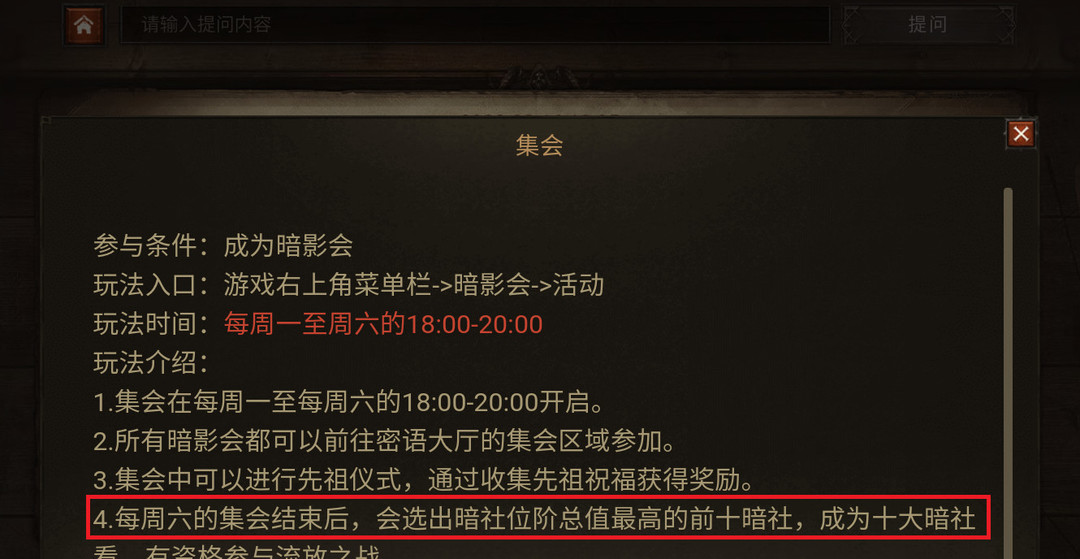 暗黑不朽集会怎么玩 暗黑破坏神不朽手游玩法全解析