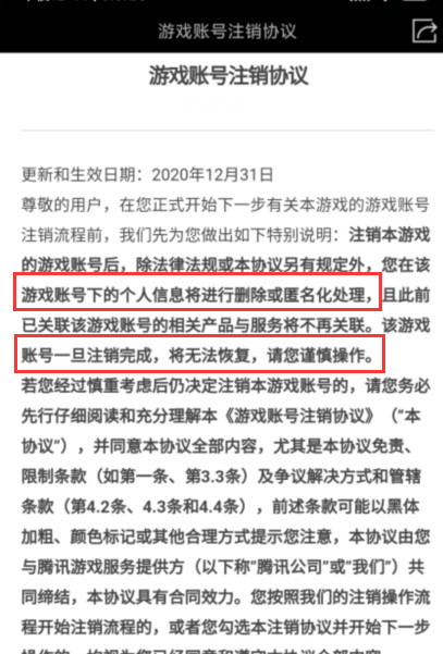 部落冲突(coc)手游注销账号什么意思