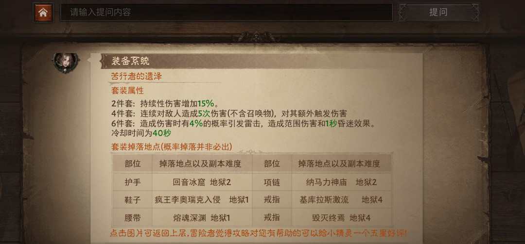 暗黑不朽猎魔人套装推荐有哪些 暗黑破坏神手游推荐不朽猎魔人套装