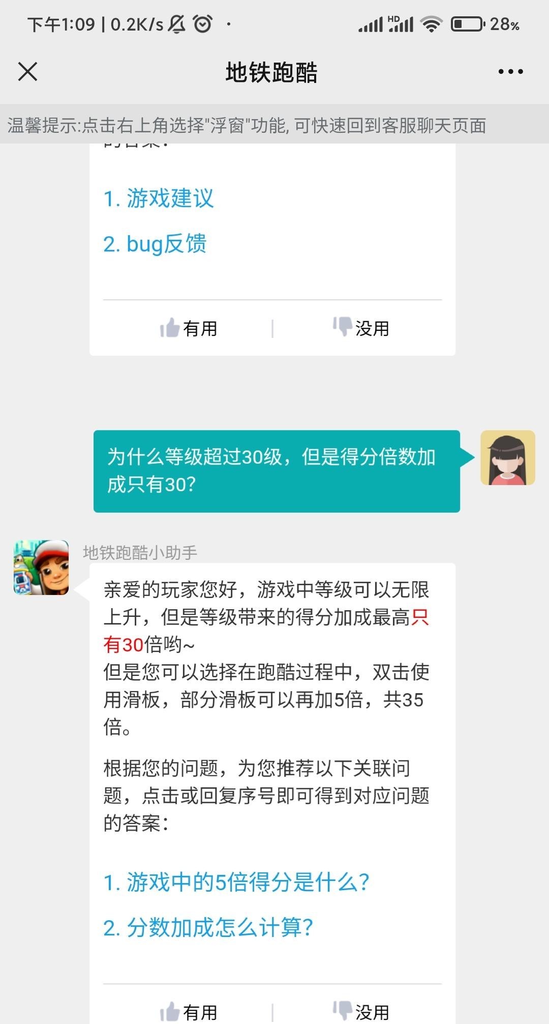 地铁跑酷手游等级有什么用