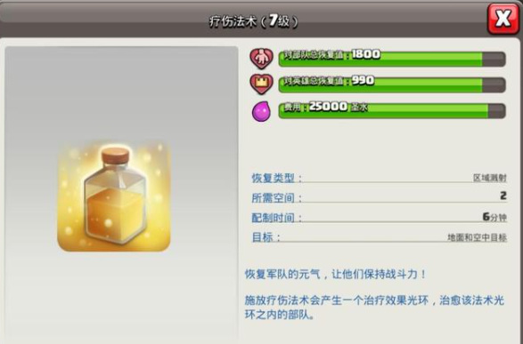 部落冲突(coc)手游治疗法术可以叠加吗 部落冲突手游治疗法术是否可叠加