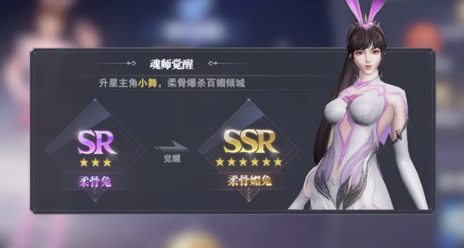 斗罗大陆魂师对决小舞灵魂体皮肤怎么获得