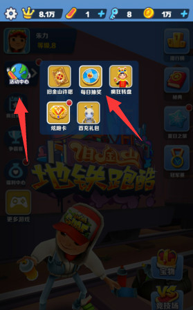 地铁跑酷手游如何刷金币 玩转地铁跑酷教你如何刷金币