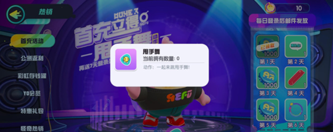 蛋仔派对手游怎么不用充钱获得甩手舞